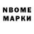 Марки N-bome 1,8мг sarit dvorsky